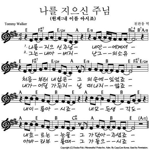 스크랩 내이름아시죠 나를지으신주님
