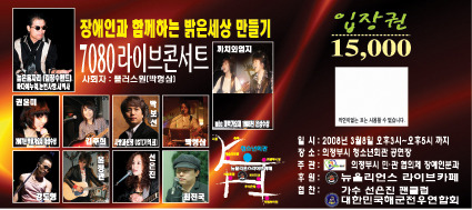 콘서트7080 라이브 이미지