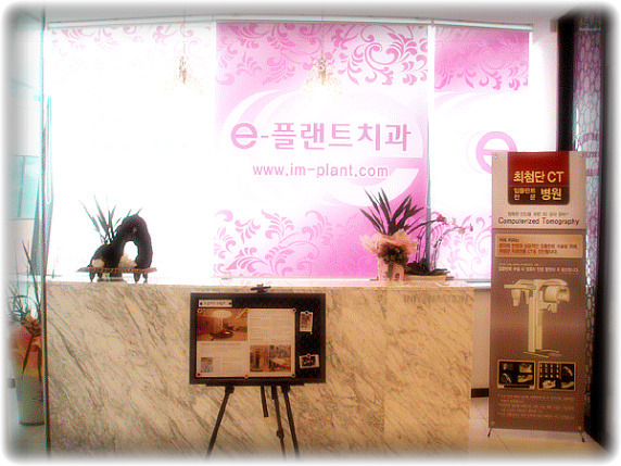 e-플랜트치과 이미지