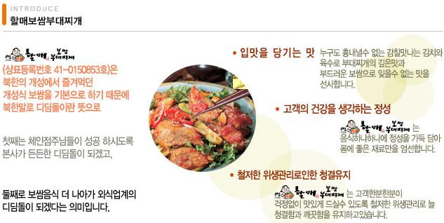 할매보쌈부대찌개 이미지
