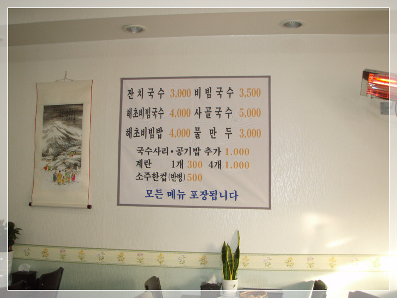 양푼국수집 이미지